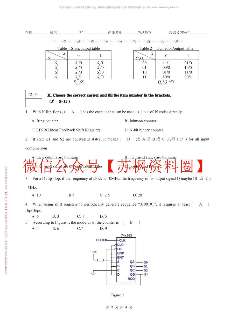 数字逻辑设计基础